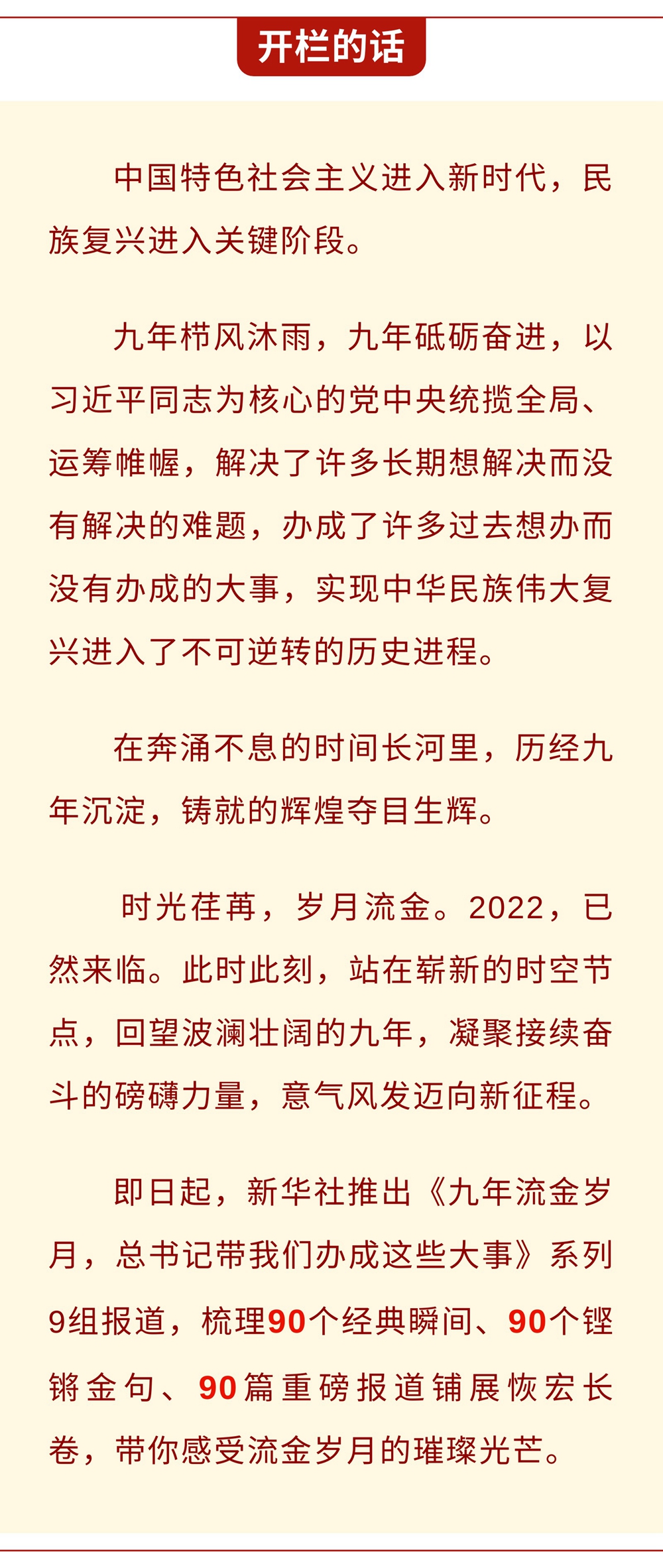 九年流金歲月，總書記帶我們辦成這些大事丨鍛造領(lǐng)航復(fù)興領(lǐng)導(dǎo)力