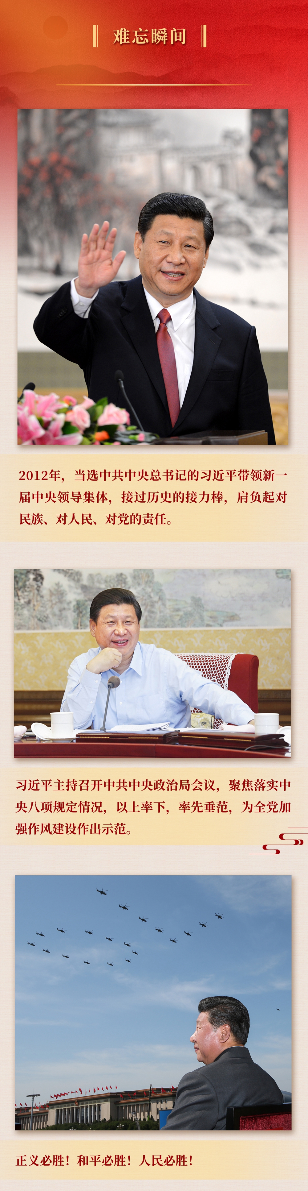 九年流金歲月，總書記帶我們辦成這些大事丨鍛造領(lǐng)航復(fù)興領(lǐng)導(dǎo)力