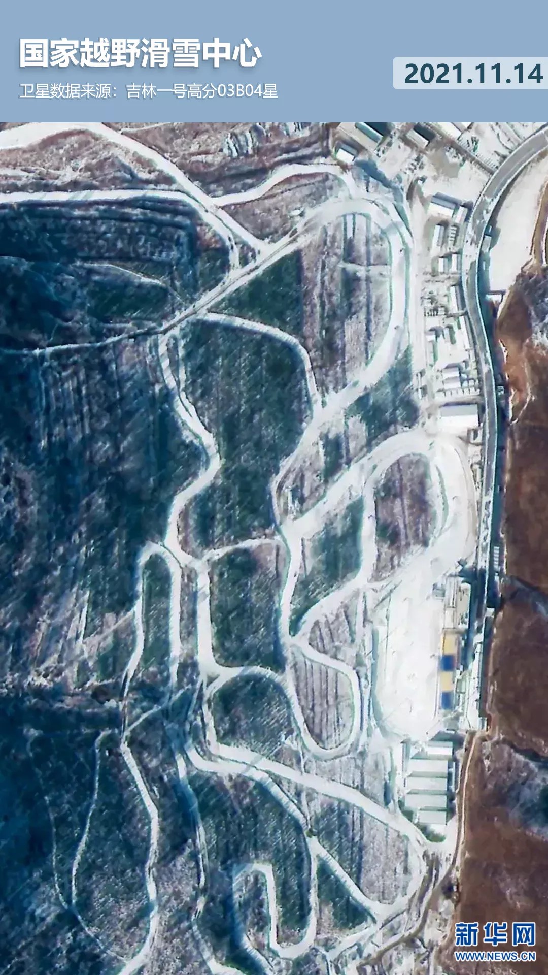 衛(wèi)星見證，這里如何變身“冬奧小城”