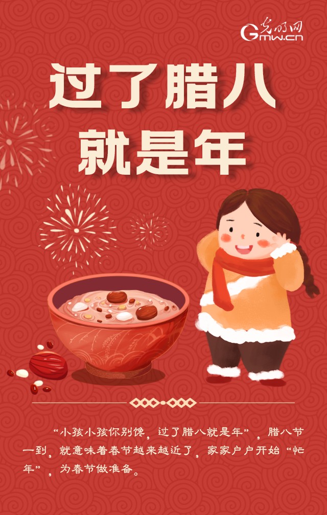 今日臘八:風(fēng)雨同“粥”暖人心 祛疫迎祥盼新春