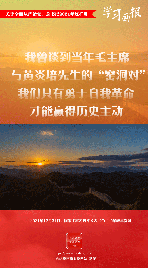 關(guān)于全面從嚴(yán)治黨，總書(shū)記2021年這樣講