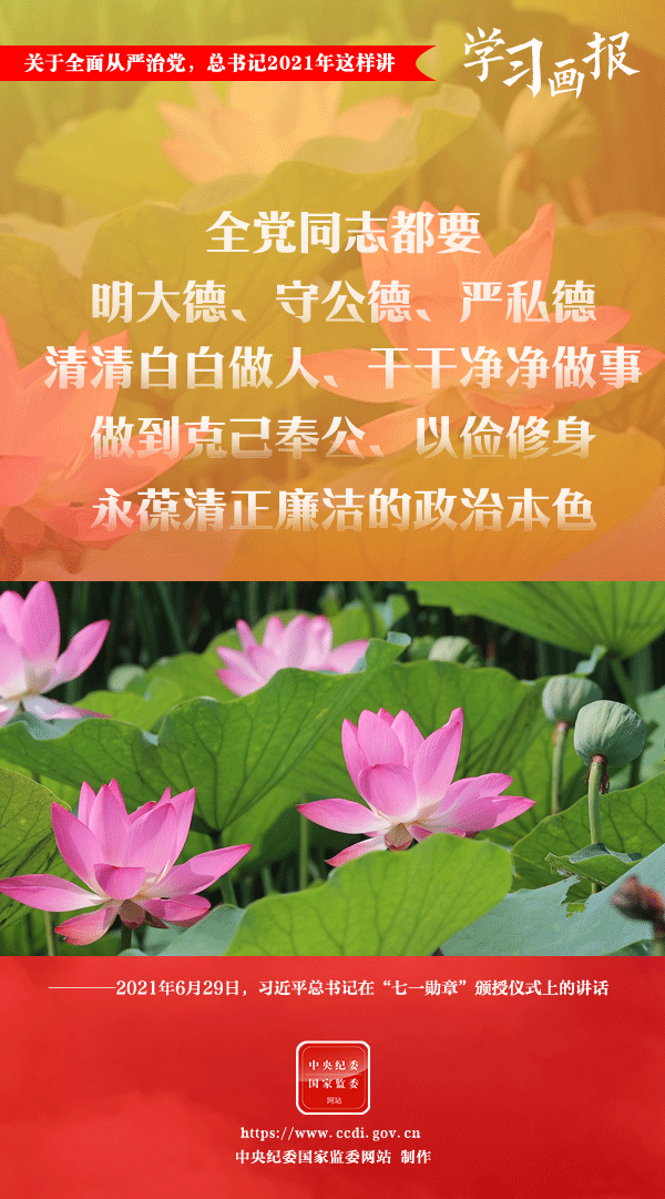 關(guān)于全面從嚴(yán)治黨，總書(shū)記2021年這樣講