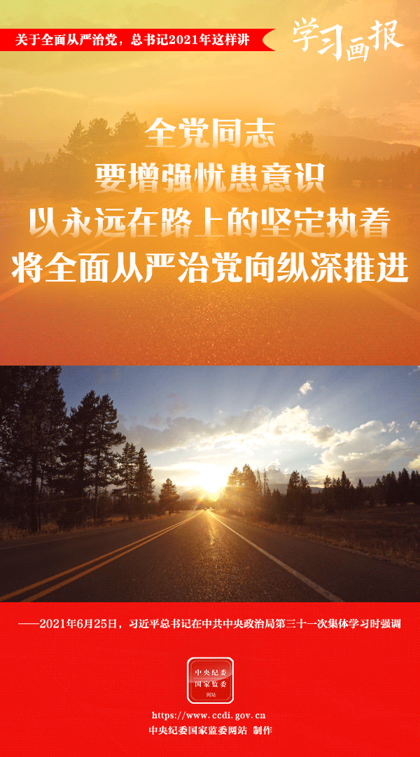 關(guān)于全面從嚴(yán)治黨，總書(shū)記2021年這樣講