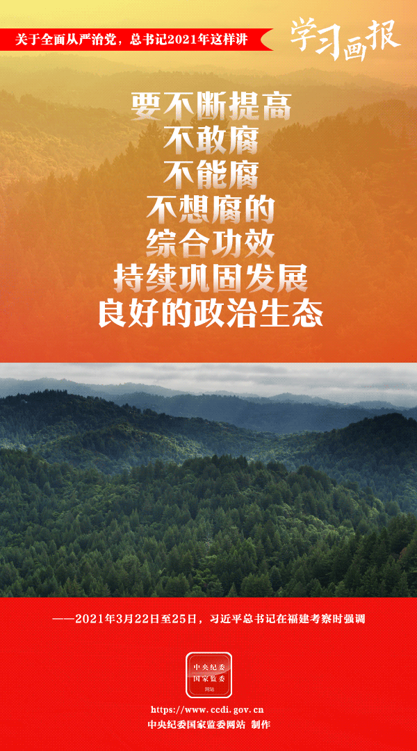 關(guān)于全面從嚴(yán)治黨，總書(shū)記2021年這樣講