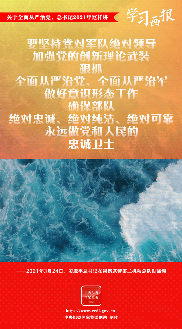 關(guān)于全面從嚴(yán)治黨，總書(shū)記2021年這樣講