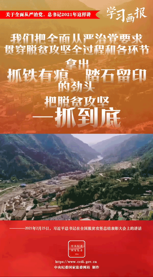 關(guān)于全面從嚴(yán)治黨，總書(shū)記2021年這樣講