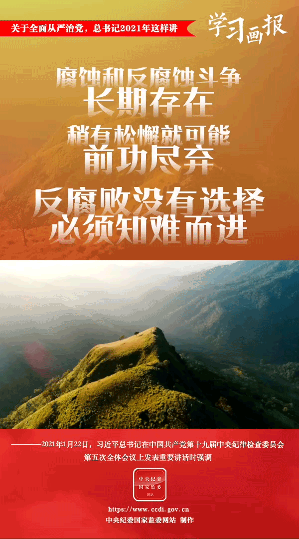 關(guān)于全面從嚴(yán)治黨，總書(shū)記2021年這樣講
