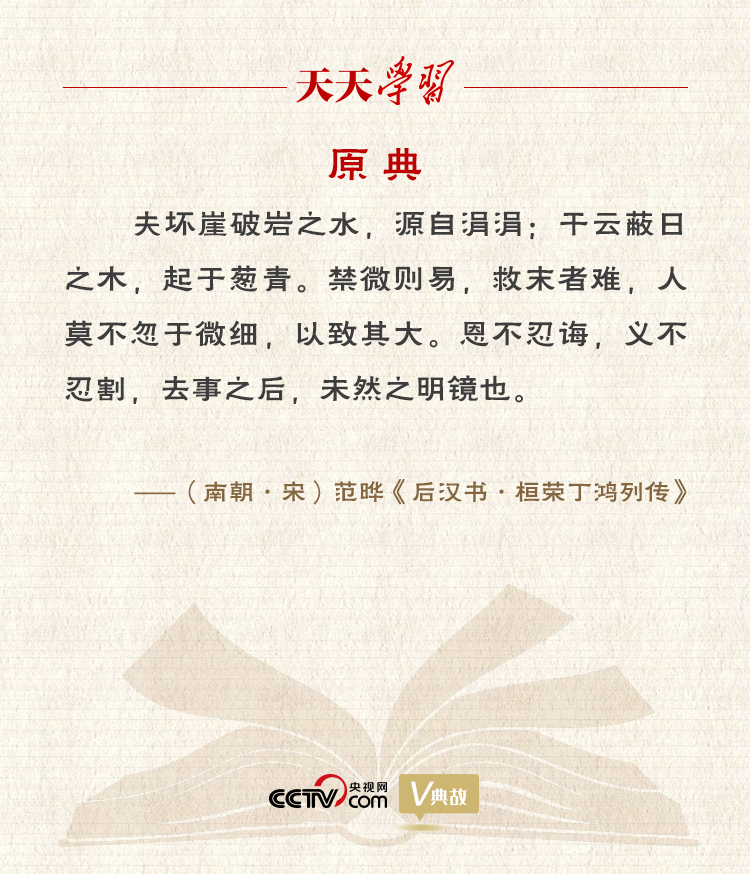 習近平“典”論從嚴治黨｜禁微則易，救末者難