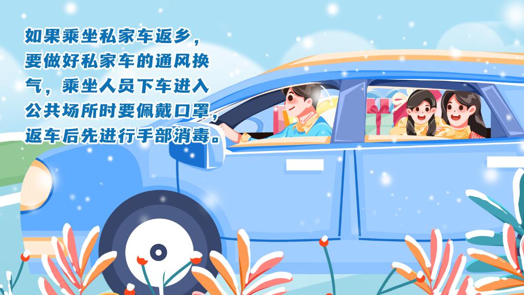 春運進行時，人在旅途如何做好防護？