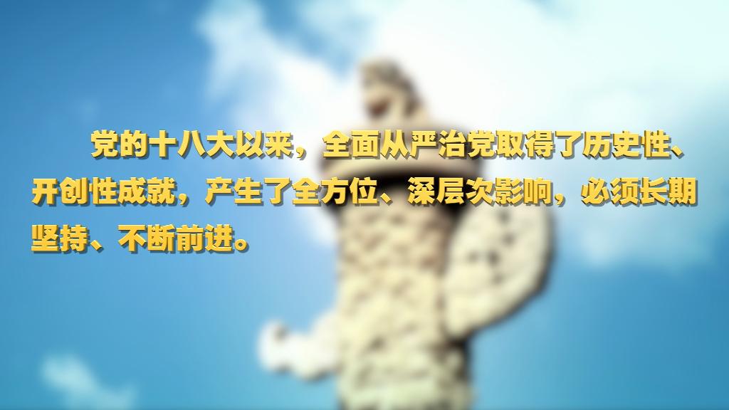 劃重點！十九屆中央紀委六次全會 習(xí)近平提出這些要求