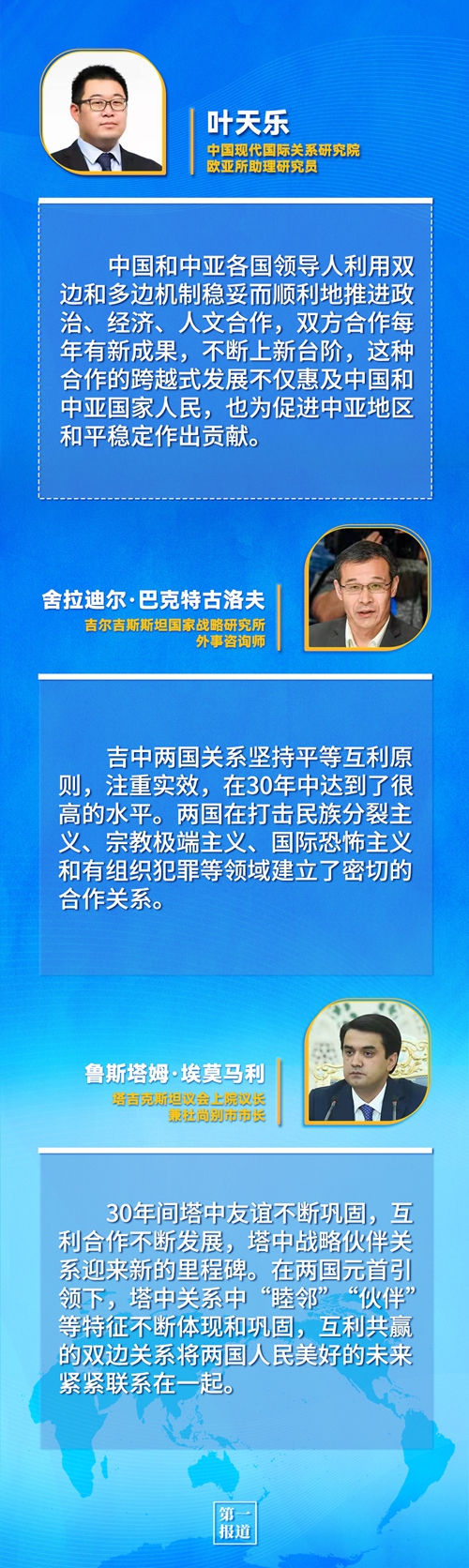 第一報道 | 建交三十年，習(xí)主席這樣評價與中亞五國關(guān)系