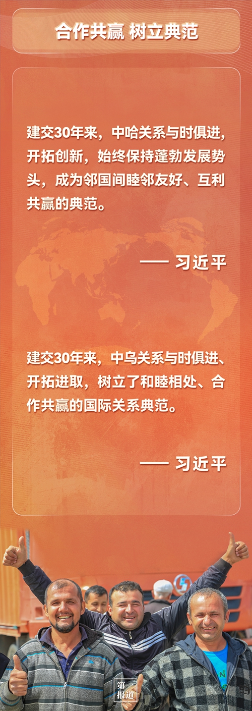 第一報道 | 建交三十年，習(xí)主席這樣評價與中亞五國關(guān)系