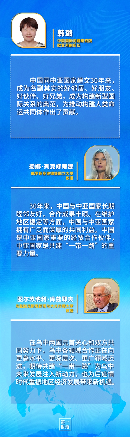 第一報道 | 建交三十年，習(xí)主席這樣評價與中亞五國關(guān)系