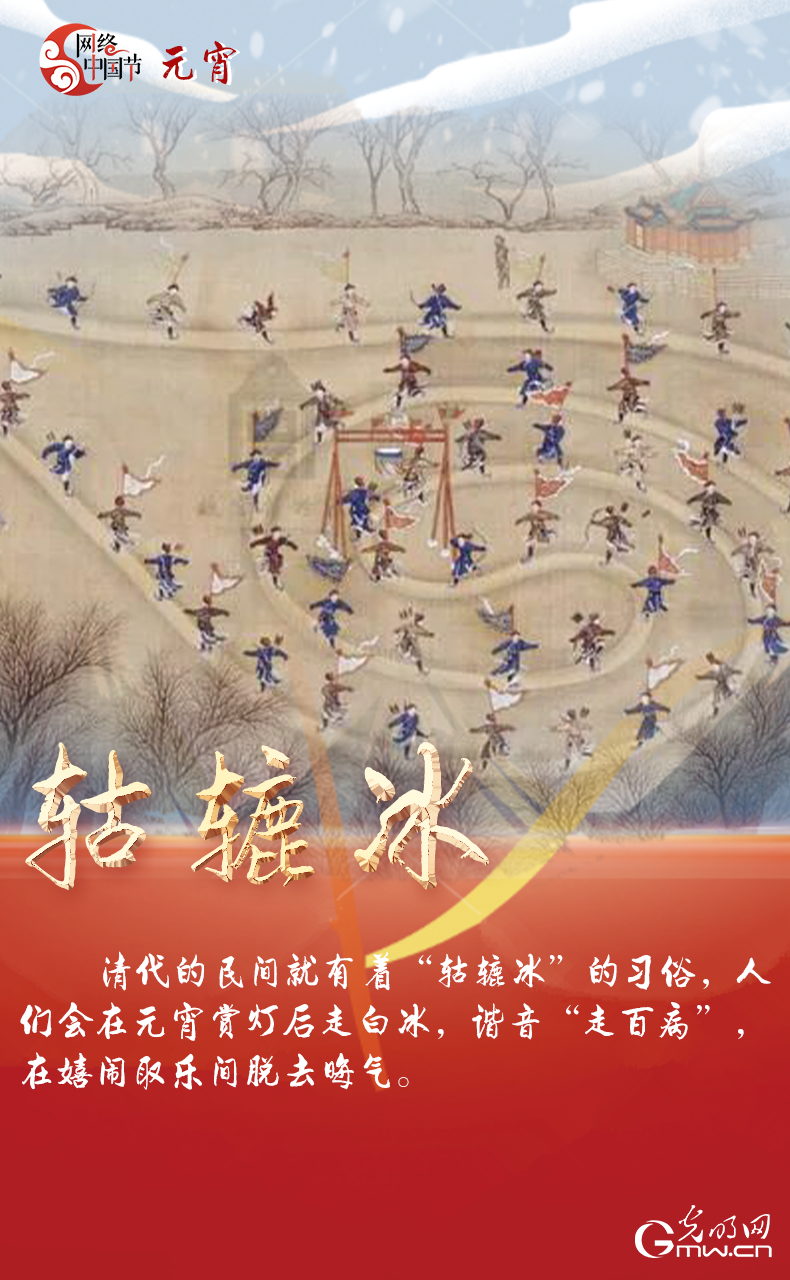 海報(bào)來(lái)了！玩冰雪 鬧元宵 細(xì)數(shù)那些與冰雪有關(guān)的傳統(tǒng)習(xí)俗