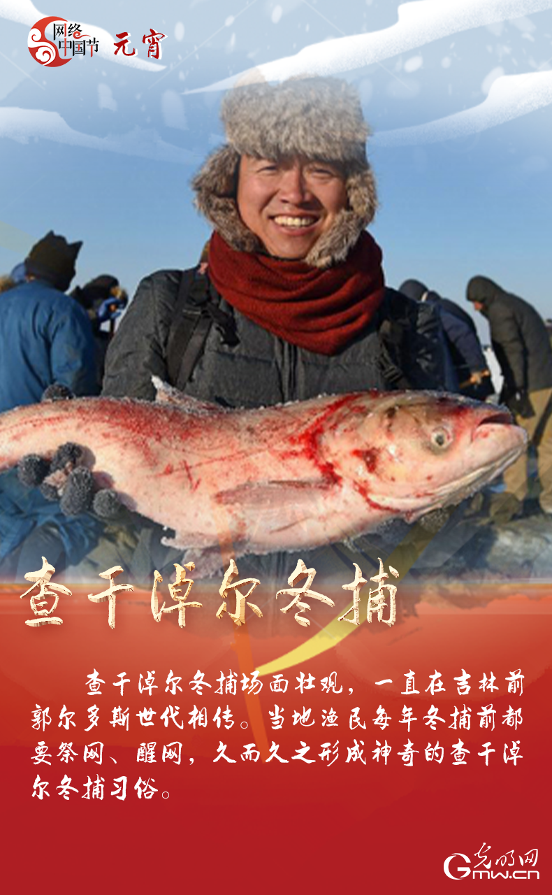 海報(bào)來(lái)了！玩冰雪 鬧元宵 細(xì)數(shù)那些與冰雪有關(guān)的傳統(tǒng)習(xí)俗