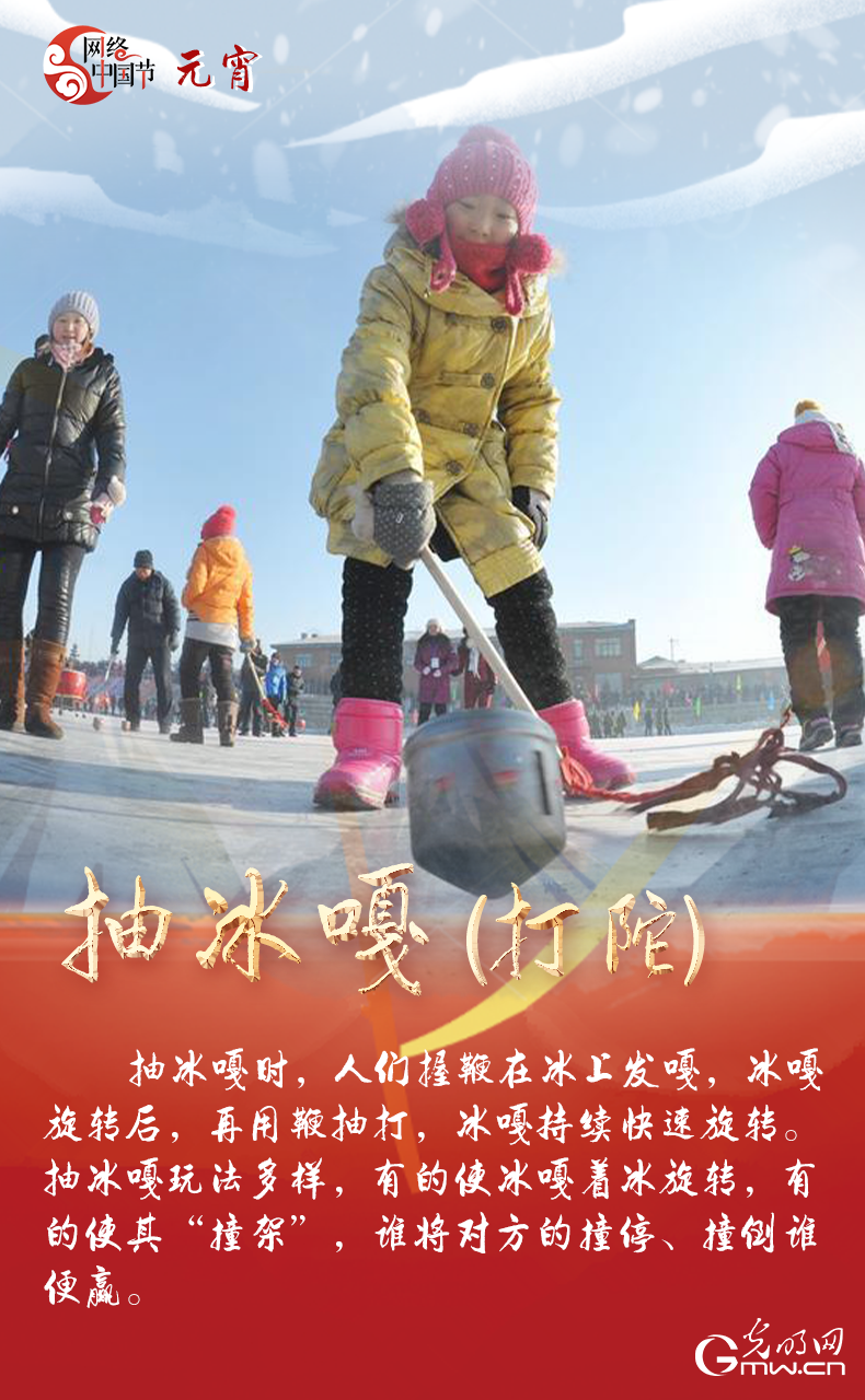海報(bào)來(lái)了！玩冰雪 鬧元宵 細(xì)數(shù)那些與冰雪有關(guān)的傳統(tǒng)習(xí)俗