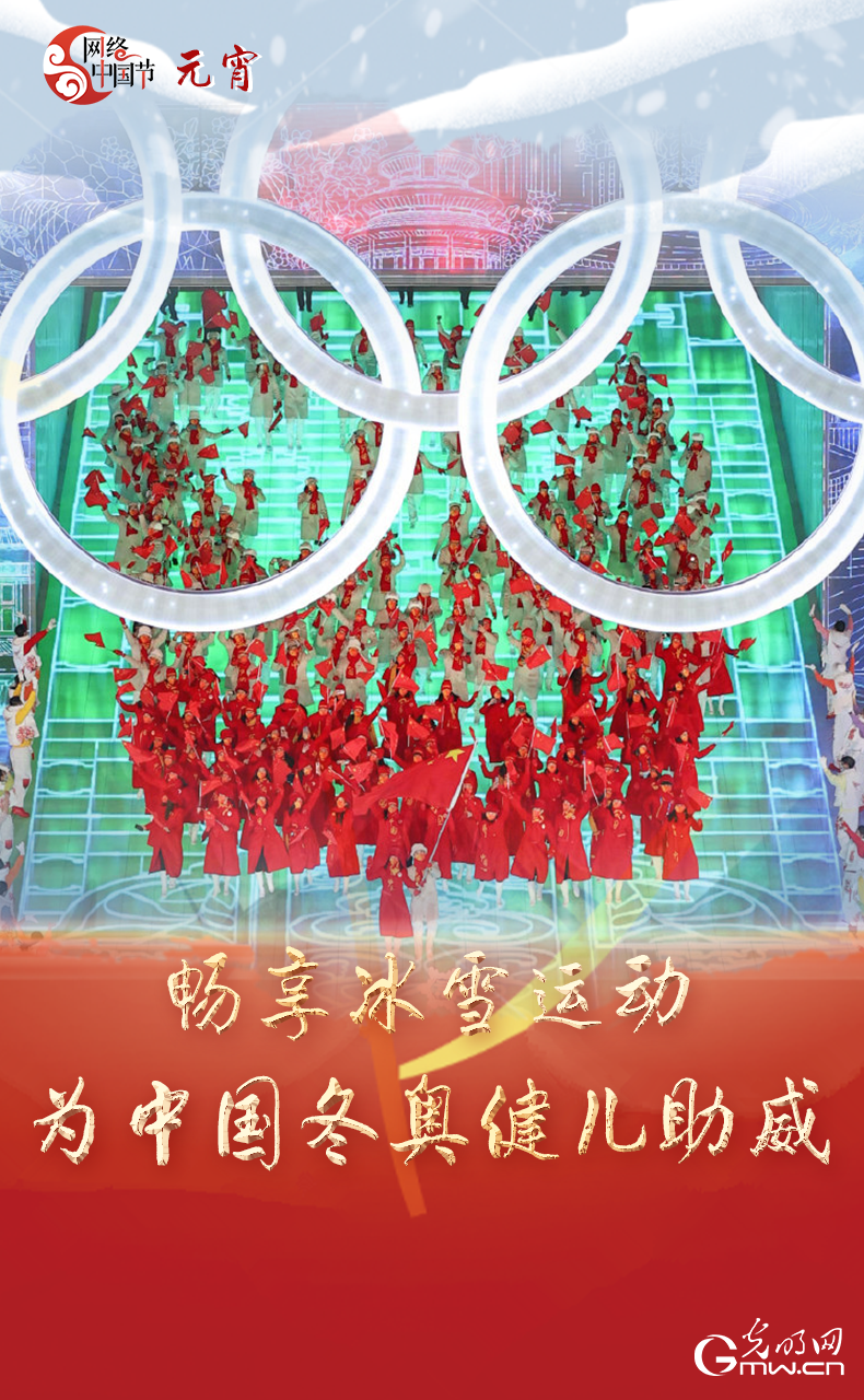 海報(bào)來(lái)了！玩冰雪 鬧元宵 細(xì)數(shù)那些與冰雪有關(guān)的傳統(tǒng)習(xí)俗