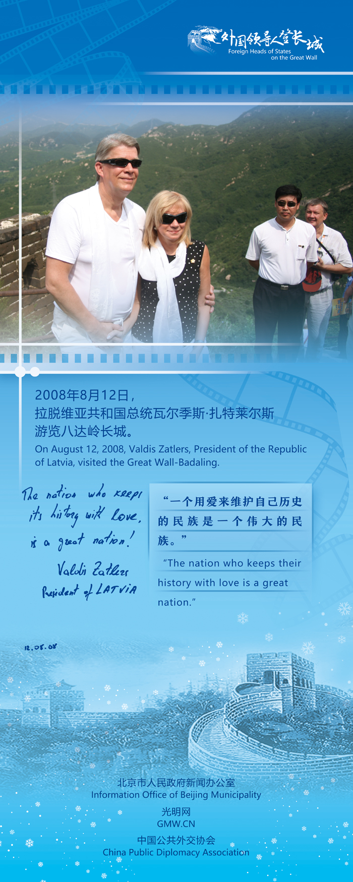 【外國領(lǐng)導(dǎo)人登長城】拉脫維亞總統(tǒng)：觸摸古長城，感悟新中國