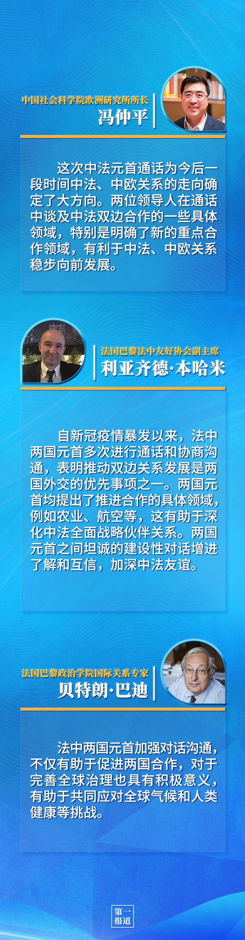 第一報(bào)道 | 中法元首通話，達(dá)成重要共識(shí)引高度關(guān)注