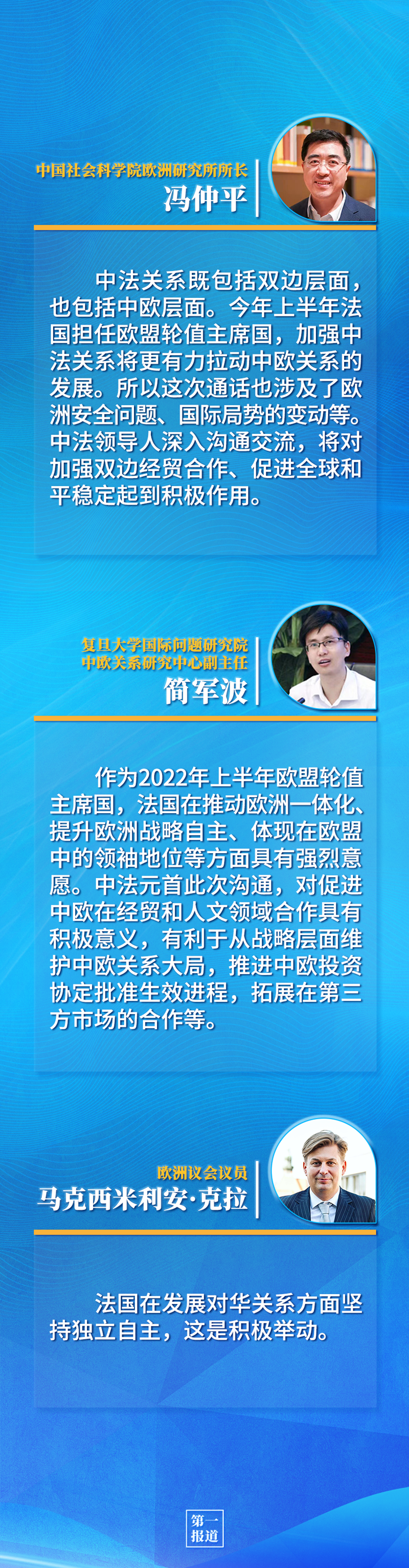 第一報(bào)道 | 中法元首通話，達(dá)成重要共識(shí)引高度關(guān)注
