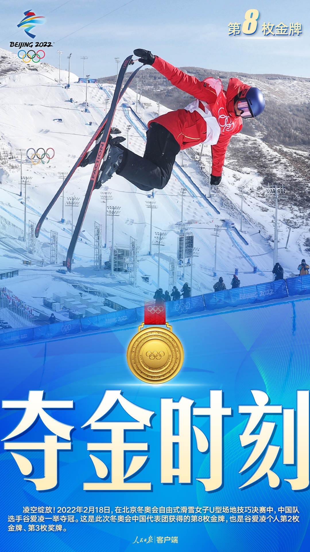 中國隊第8金！谷愛凌自由式滑雪U型場地技巧奪冠