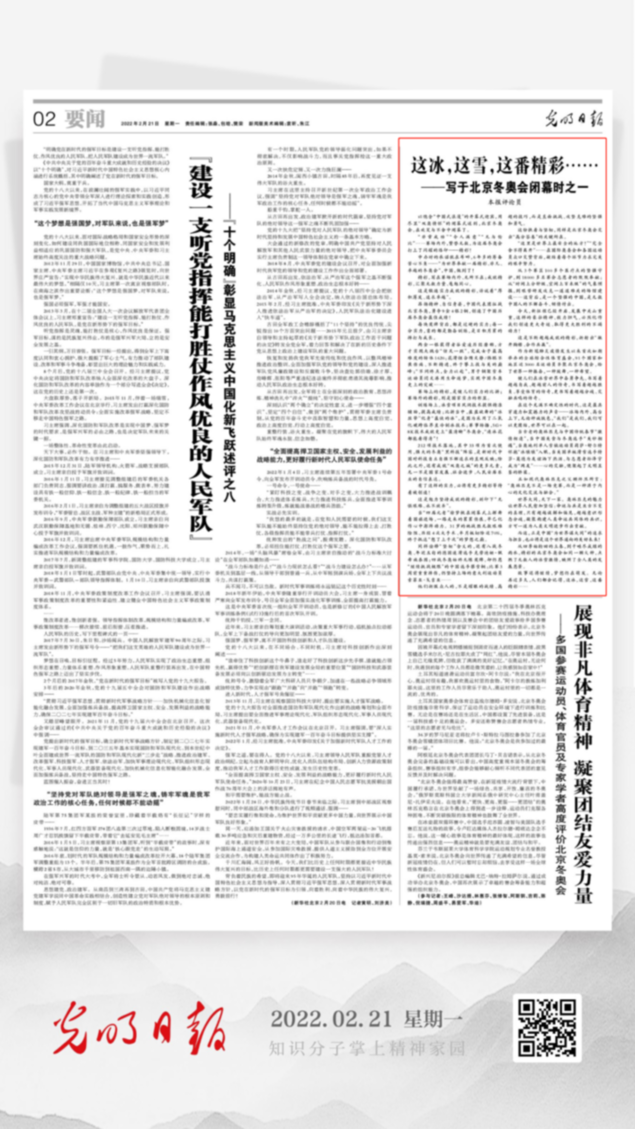 北京冬奧會(huì)結(jié)束后，光明日報(bào)發(fā)了三篇重磅評(píng)論文章！
