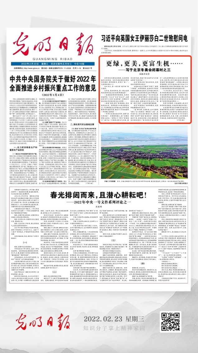 北京冬奧會(huì)結(jié)束后，光明日報(bào)發(fā)了三篇重磅評(píng)論文章！