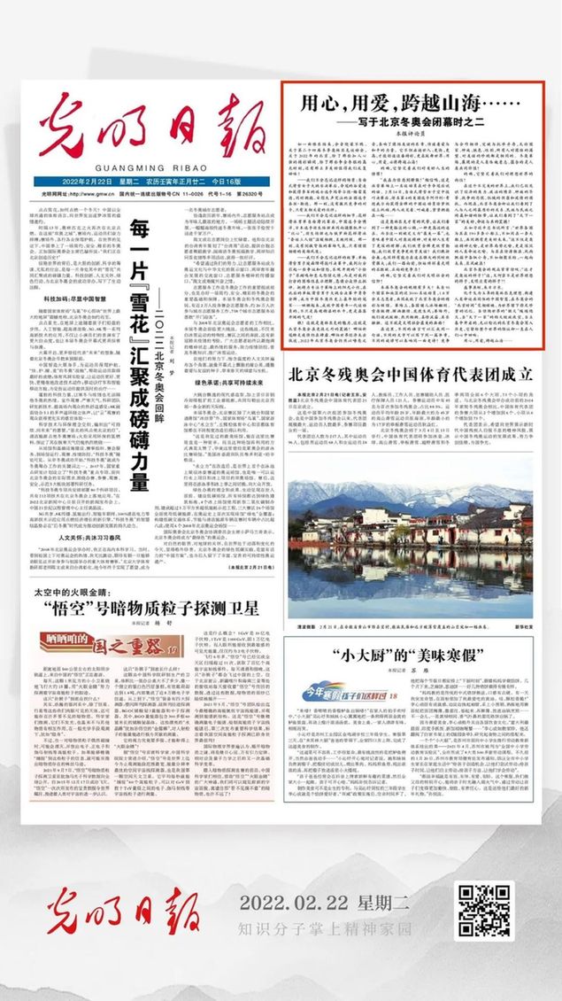 北京冬奧會(huì)結(jié)束后，光明日報(bào)發(fā)了三篇重磅評(píng)論文章！