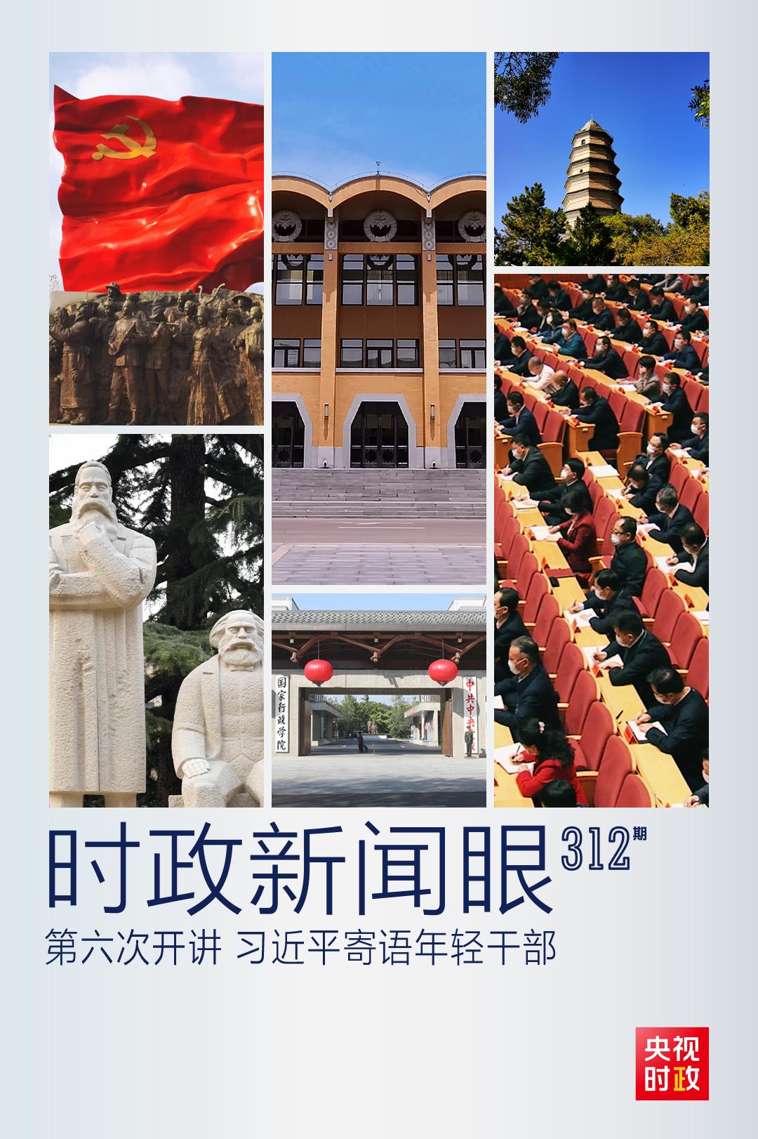 時(shí)政新聞眼丨如何留下無悔的奮斗足跡？習(xí)近平與年輕干部這樣談心