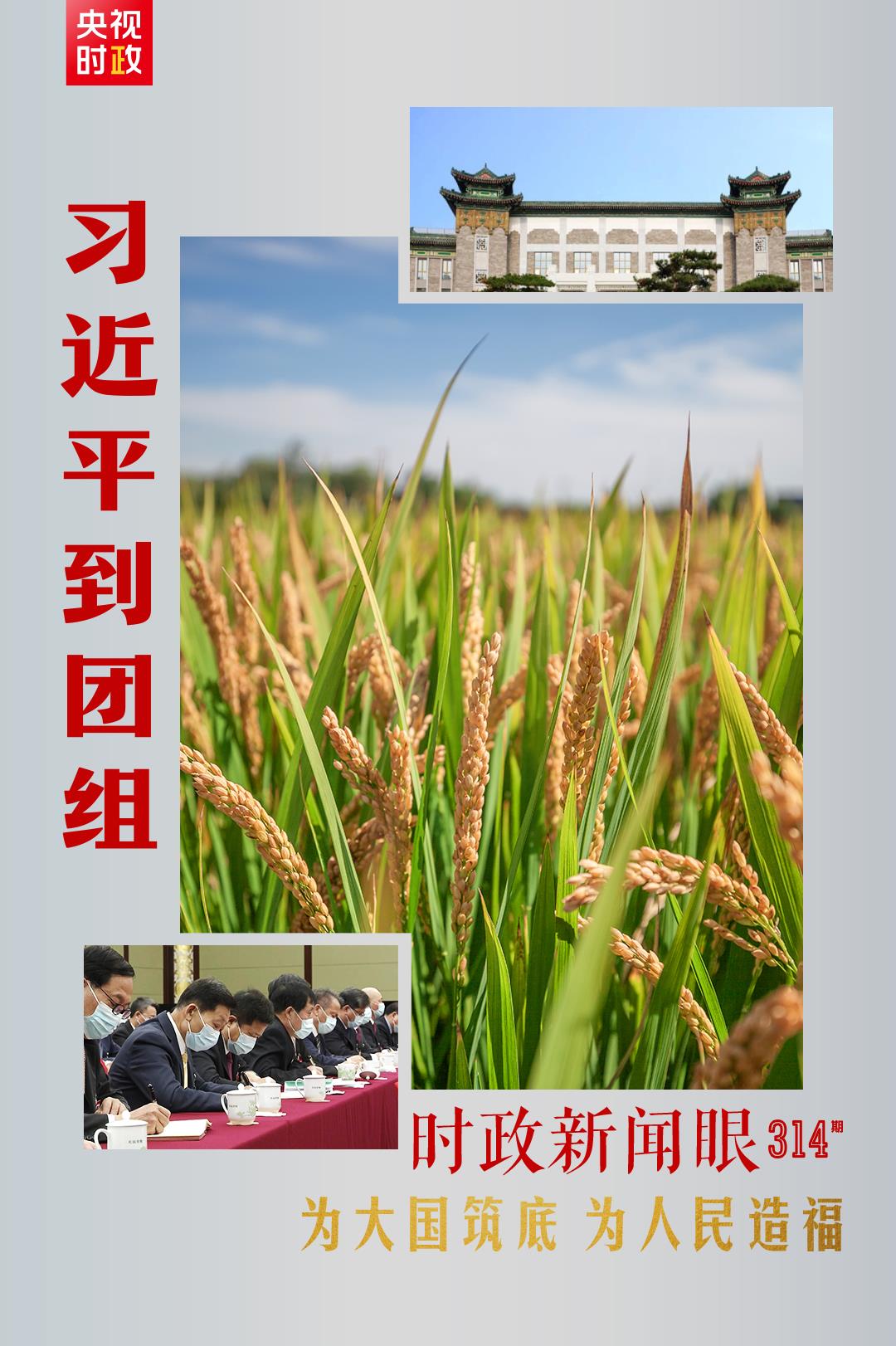 連續(xù)第十年參加政協(xié)聯(lián)組會(huì)，習(xí)近平強(qiáng)調(diào)這三個(gè)“底”