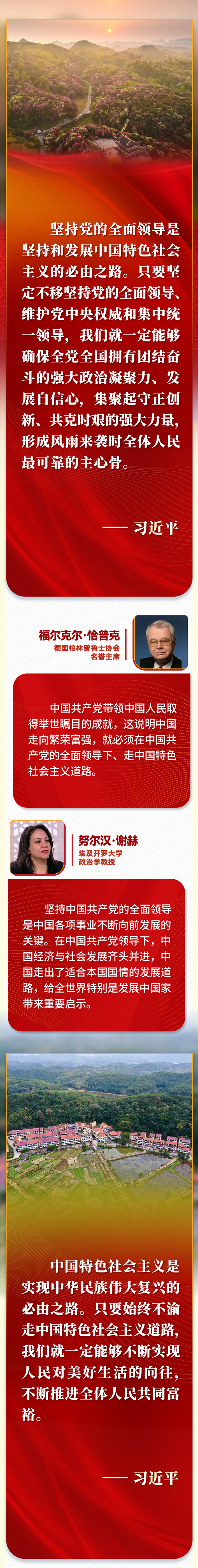 第一報(bào)道 | “五個(gè)必由之路”，習(xí)近平讓世界理解中國的“成功密碼”