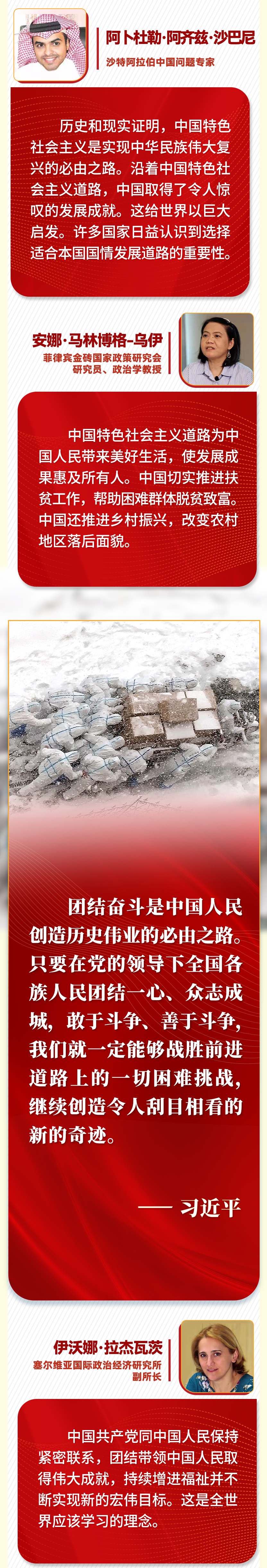 第一報(bào)道 | “五個(gè)必由之路”，習(xí)近平讓世界理解中國的“成功密碼”