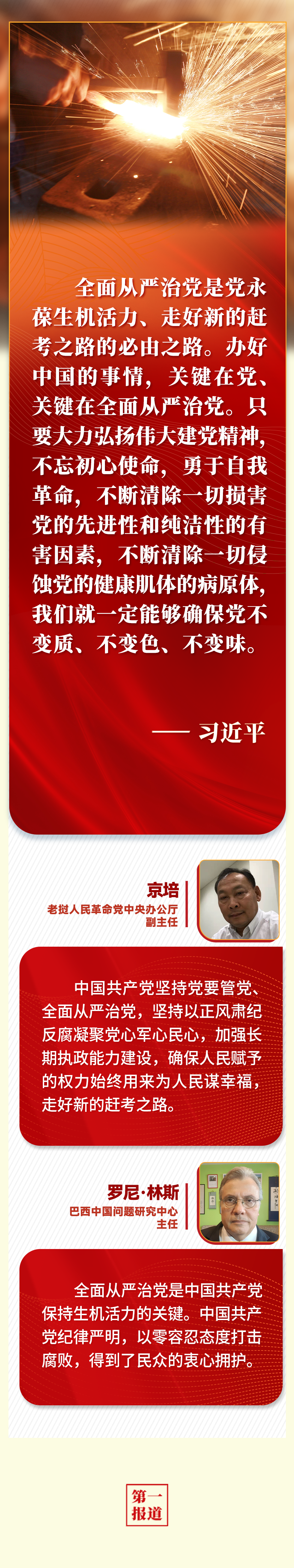 第一報(bào)道 | “五個(gè)必由之路”，習(xí)近平讓世界理解中國的“成功密碼”