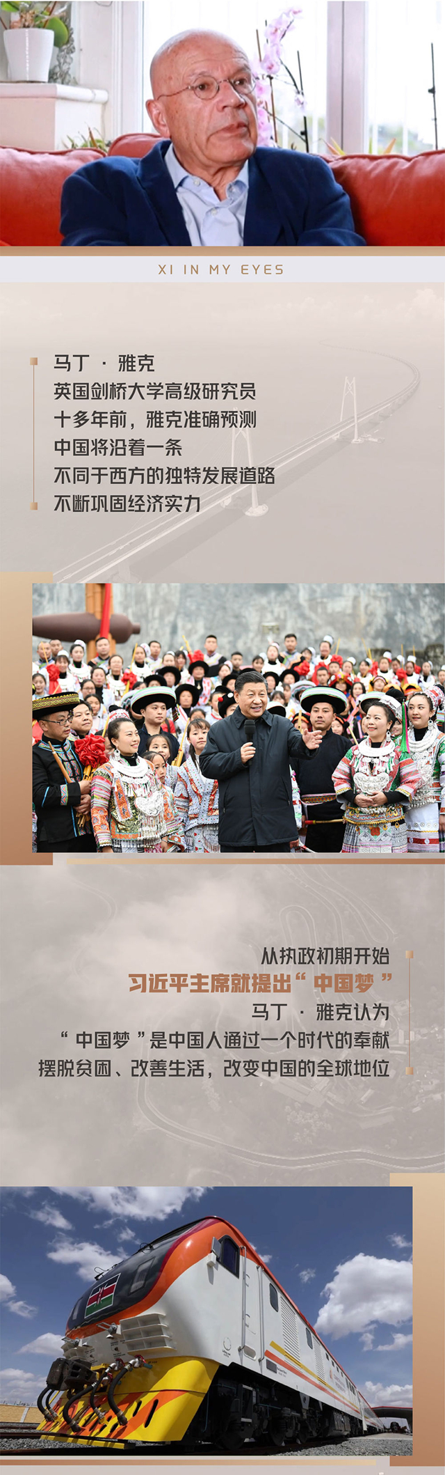 我眼中的習(xí)近平|他是“中國(guó)夢(mèng)”的代表