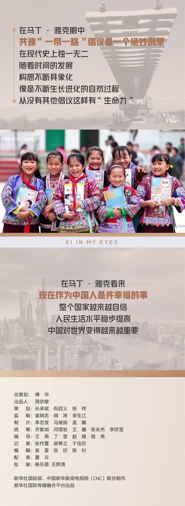 我眼中的習(xí)近平|他是“中國(guó)夢(mèng)”的代表