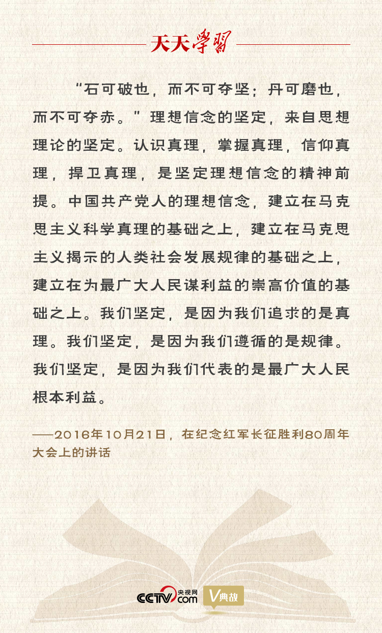 “典”亮新時(shí)代｜石可破也，而不可奪堅(jiān)；丹可磨也，而不可奪赤