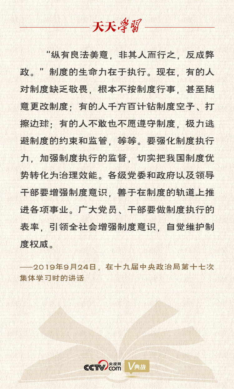 “典”亮新時代｜縱有良法美意，非其人而行之，反成弊政