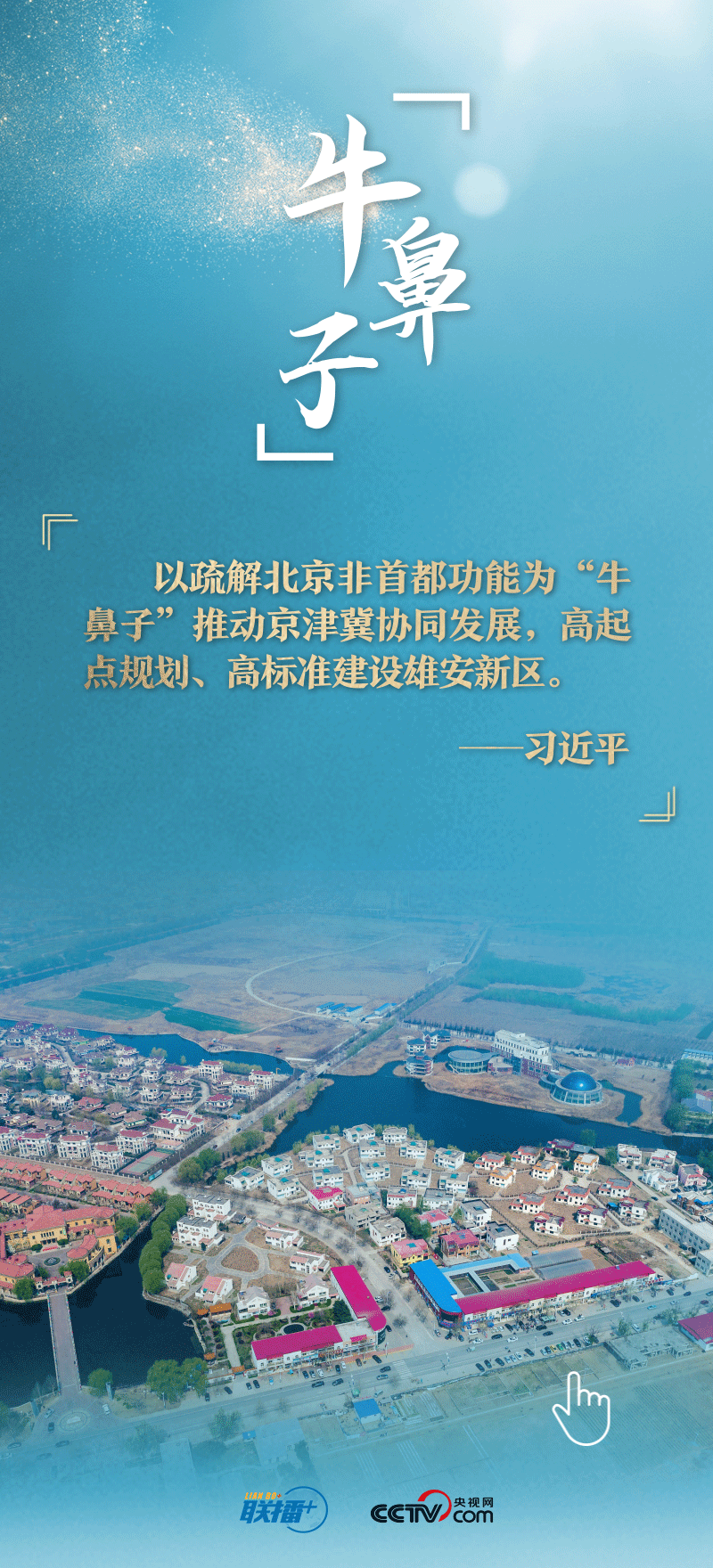 看！總書記擘畫的未來之城正“拔節(jié)生長”