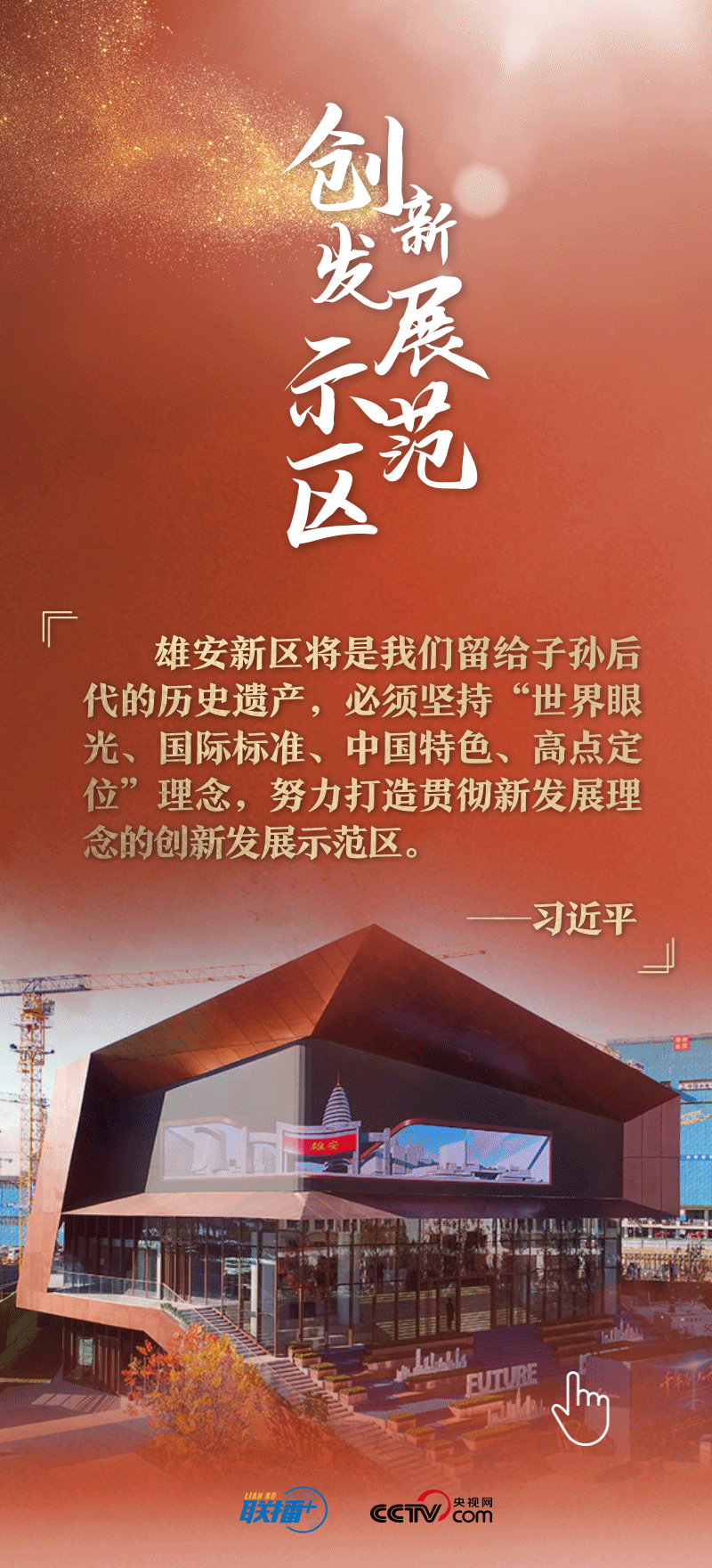 看！總書記擘畫的未來之城正“拔節(jié)生長”