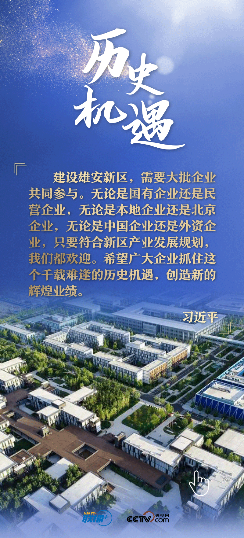 看！總書記擘畫的未來之城正“拔節(jié)生長”