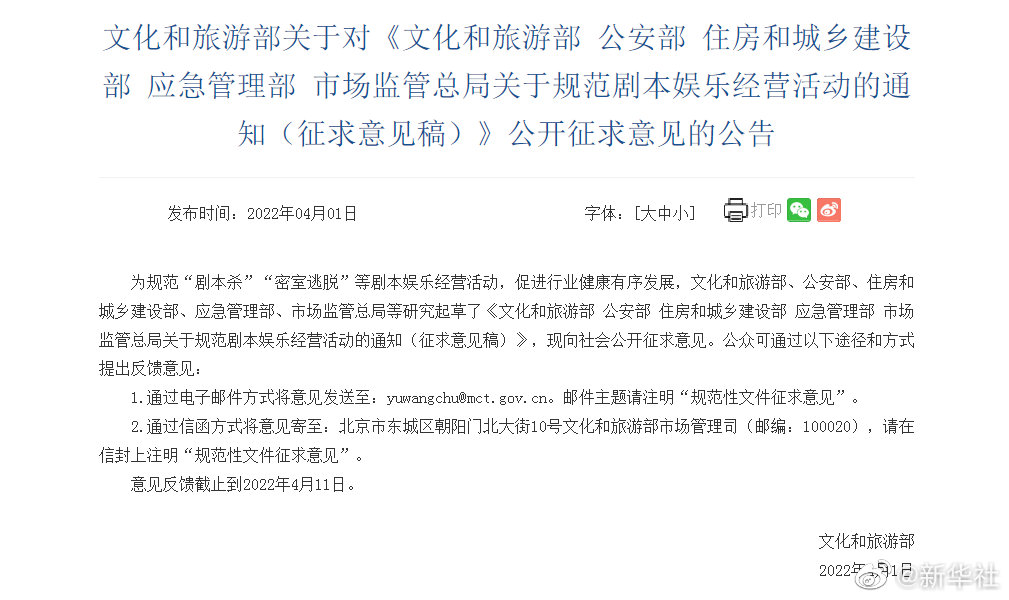 規(guī)范劇本娛樂經(jīng)營活動(dòng)征求意見稿來了，擬規(guī)定劇本殺不得在除節(jié)假日外向未成年人提供