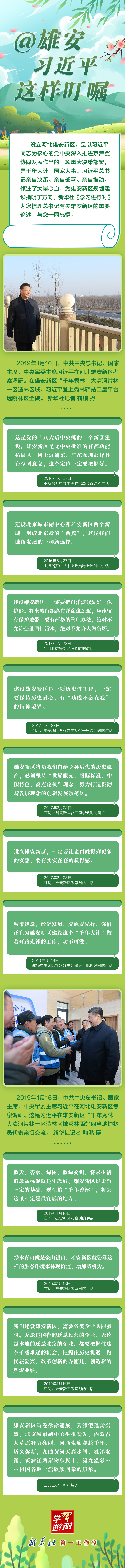 學(xué)習(xí)進(jìn)行時丨@雄安，習(xí)近平這樣叮囑