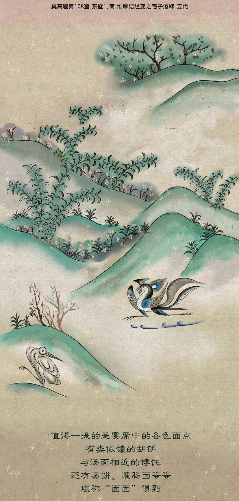 敦煌壁畫里的清明，不止雨紛紛