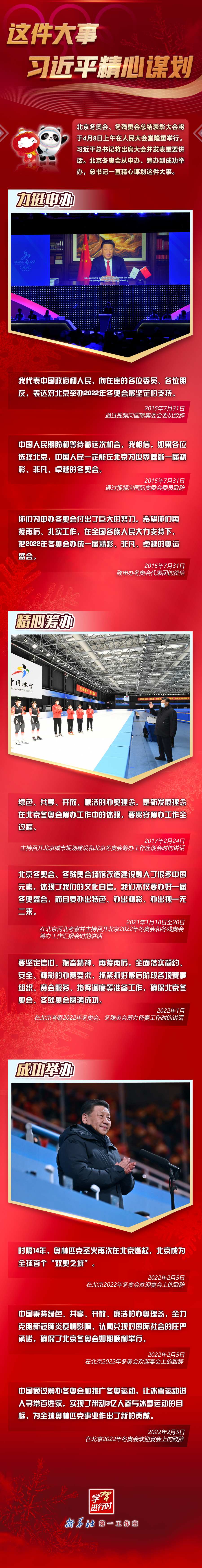 學(xué)習(xí)進行時丨這件大事,習(xí)近平精心謀劃