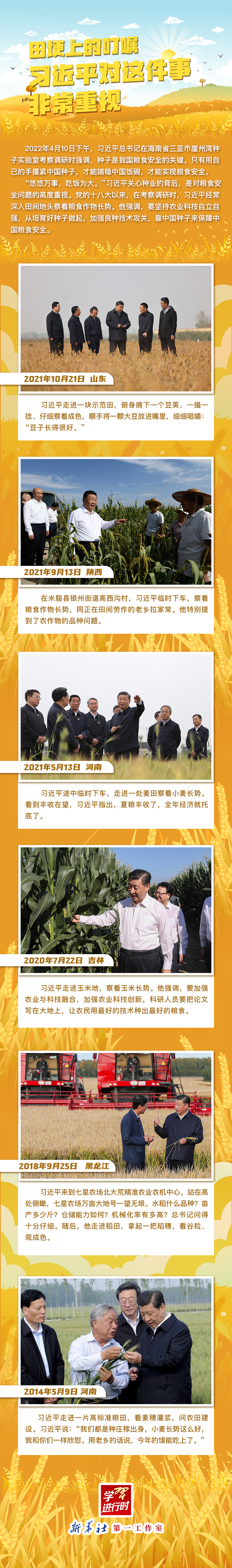 學(xué)習(xí)進(jìn)行時丨田埂上的叮囑，習(xí)近平對這件事非常重視