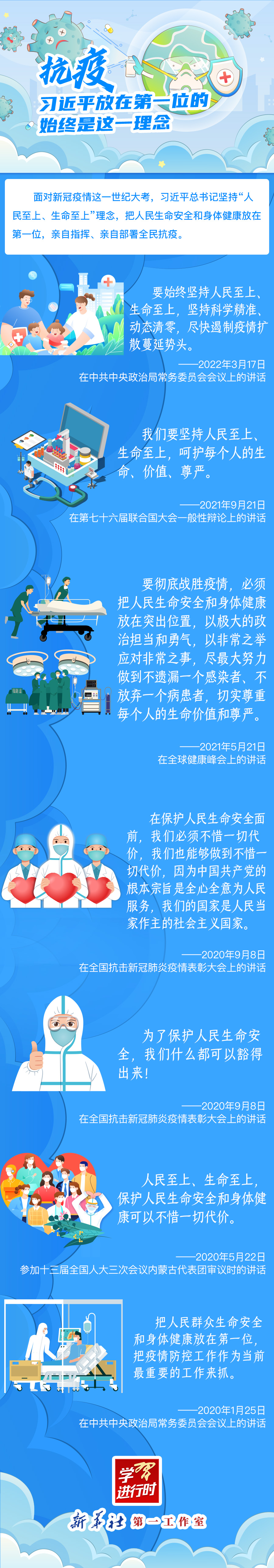 學(xué)習(xí)進(jìn)行時(shí)丨抗疫，習(xí)近平放在第一位的始終是這一理念