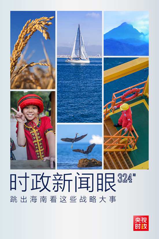 習近平赴海南考察，這些戰(zhàn)略大事“要跳出海南看”