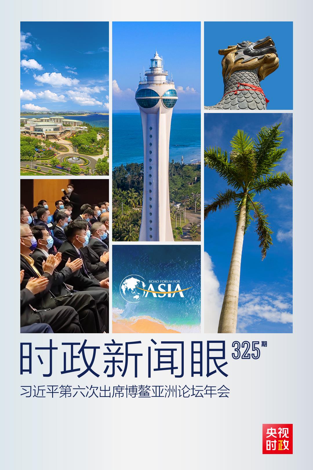 時政新聞眼丨這一場關(guān)于“未來”的主旨演講，習(xí)近平傳遞了哪些重要信息？