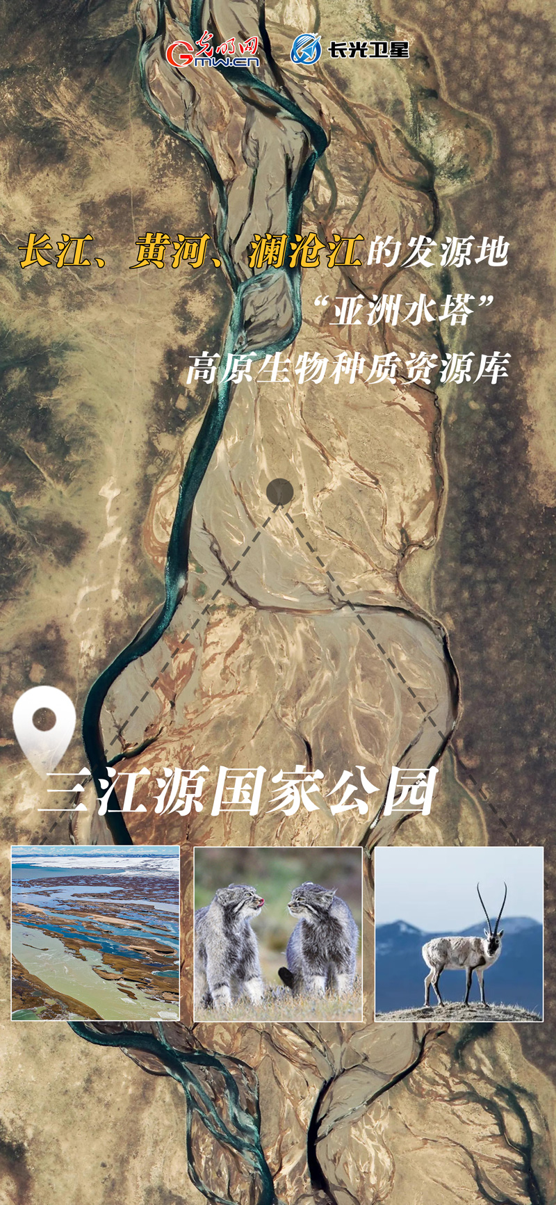 衛(wèi)星新聞 | 世界地球日，帶你太空視角“瞰”國(guó)家公園