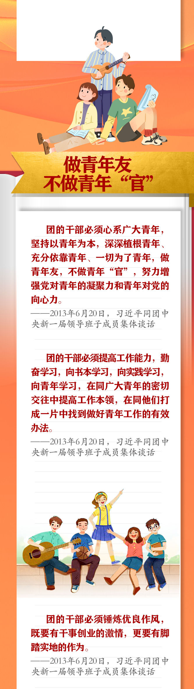 手繪長(zhǎng)卷 | 共青團(tuán)員們，總書記這些話要牢記